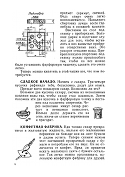 Забавная химия. Занимательные, безопасные и простые химические опыты. Знай и умей | Д. И. Шкурко