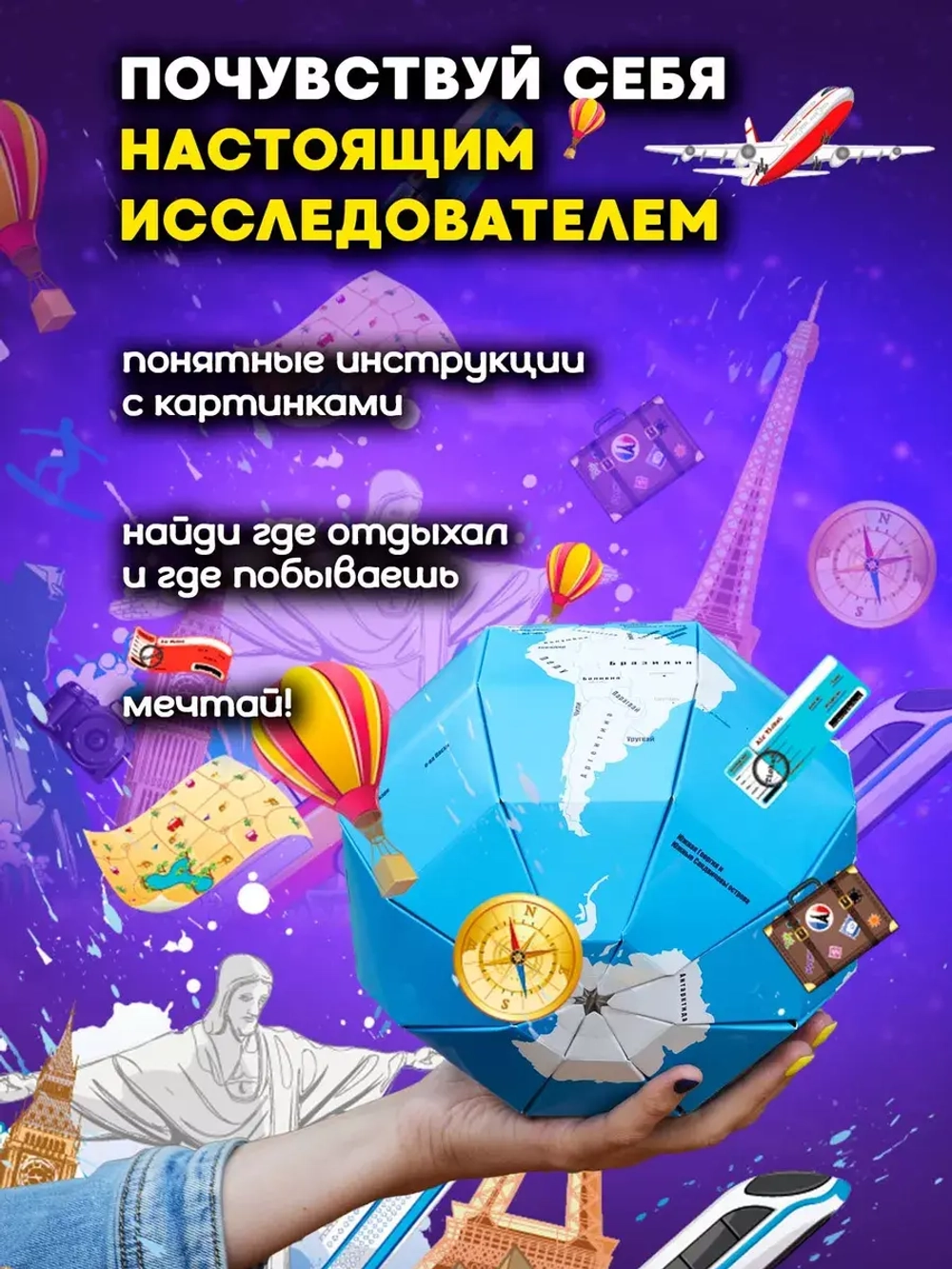 Конструктор картонный 3д Глобус подарок для детей от 6 лет