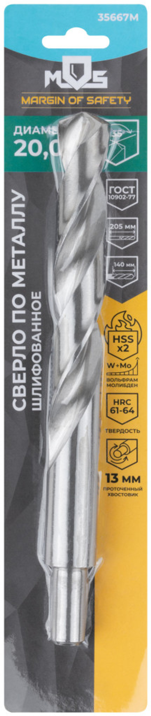 35667м Сверло по металлу hss // угол заточки 135°// 20,0 x 205 мм // MOS