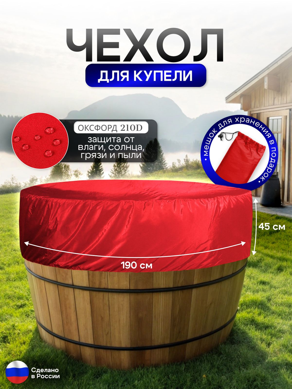 Чехол на купель 190*45 см красный