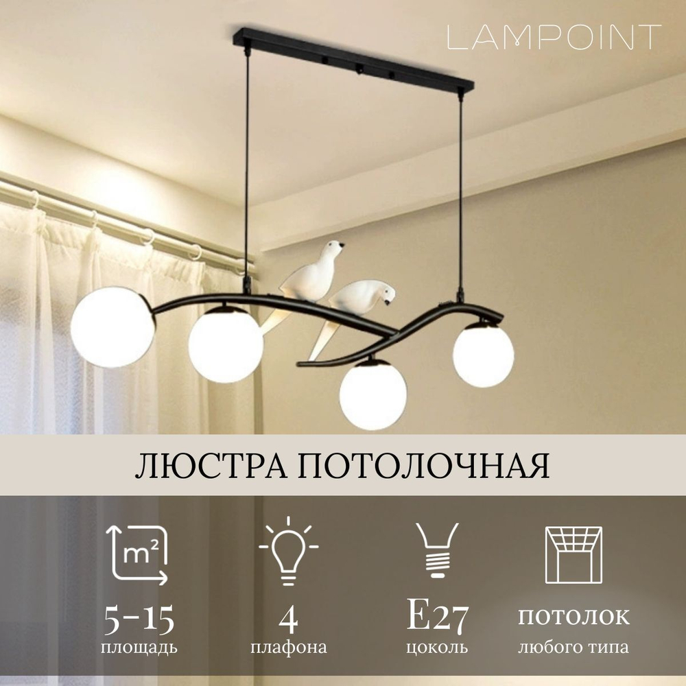 Люстра подвесная в гостиную ветвь, 4 плафона, е27, черный, 3 режима