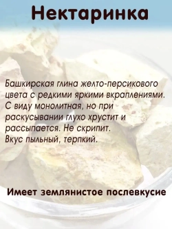 Глина для еды, пищевая, косметическая