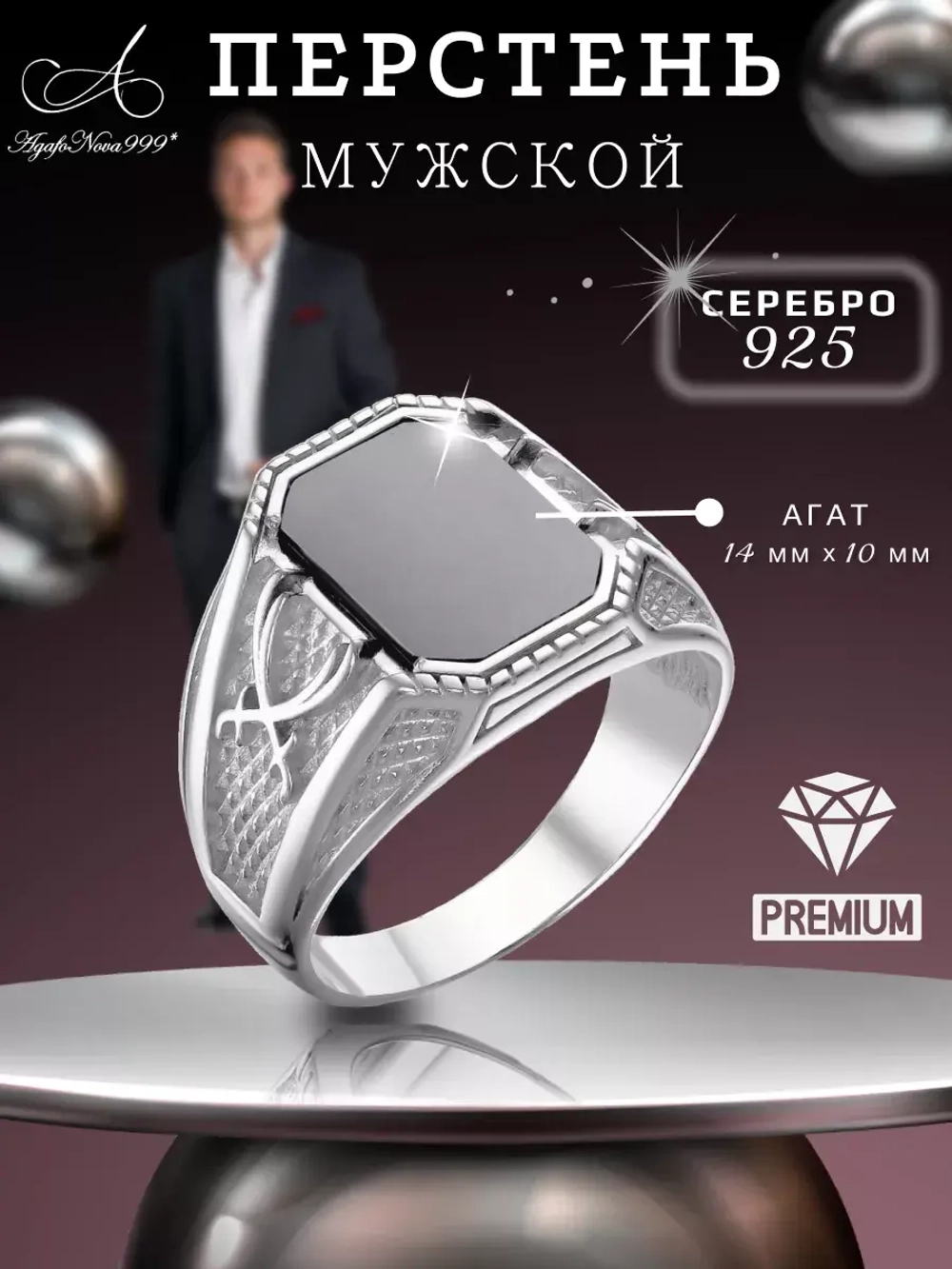 Серебряная печатка с черным агатом