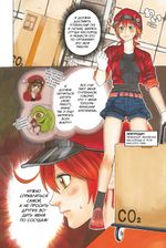 Манга Клетки за работой. Том 2