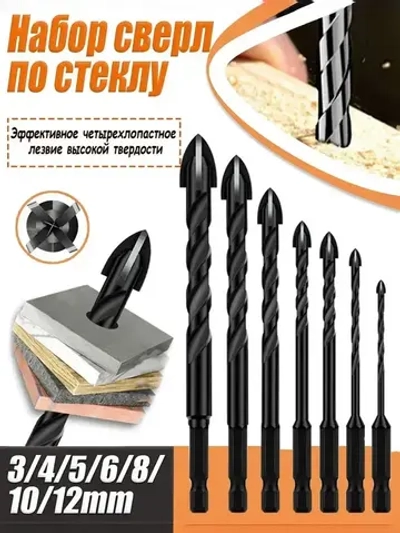 Набор сверл по стеклу, кафелю и керамике диаметром 3, 4, 5, 6, 8, 10, 12мм из твердого сплава с шестигранным хвостовиком 6.35 мм и 4 гранями - 7шт.