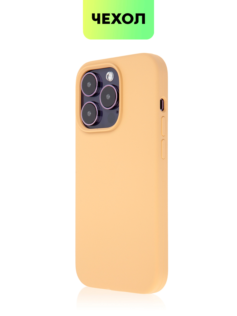 Чехол BROSCORP для Apple iPhone 14 Pro (арт. IP14PRO-SOFTRUBBER-BEIGE)