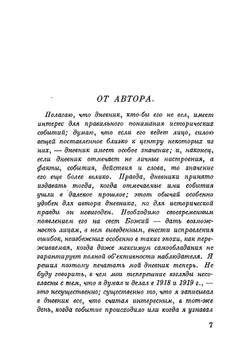 Год интервенции. Книга первая | М.С. Маргулиес