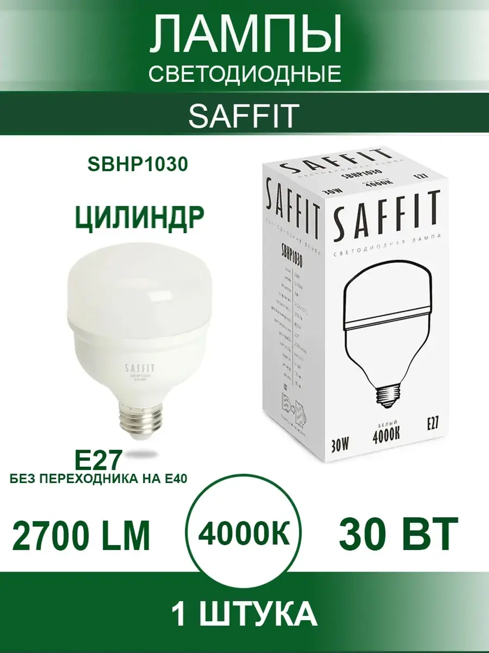 Светодиодная лампа E27 30Вт 4000K освещение