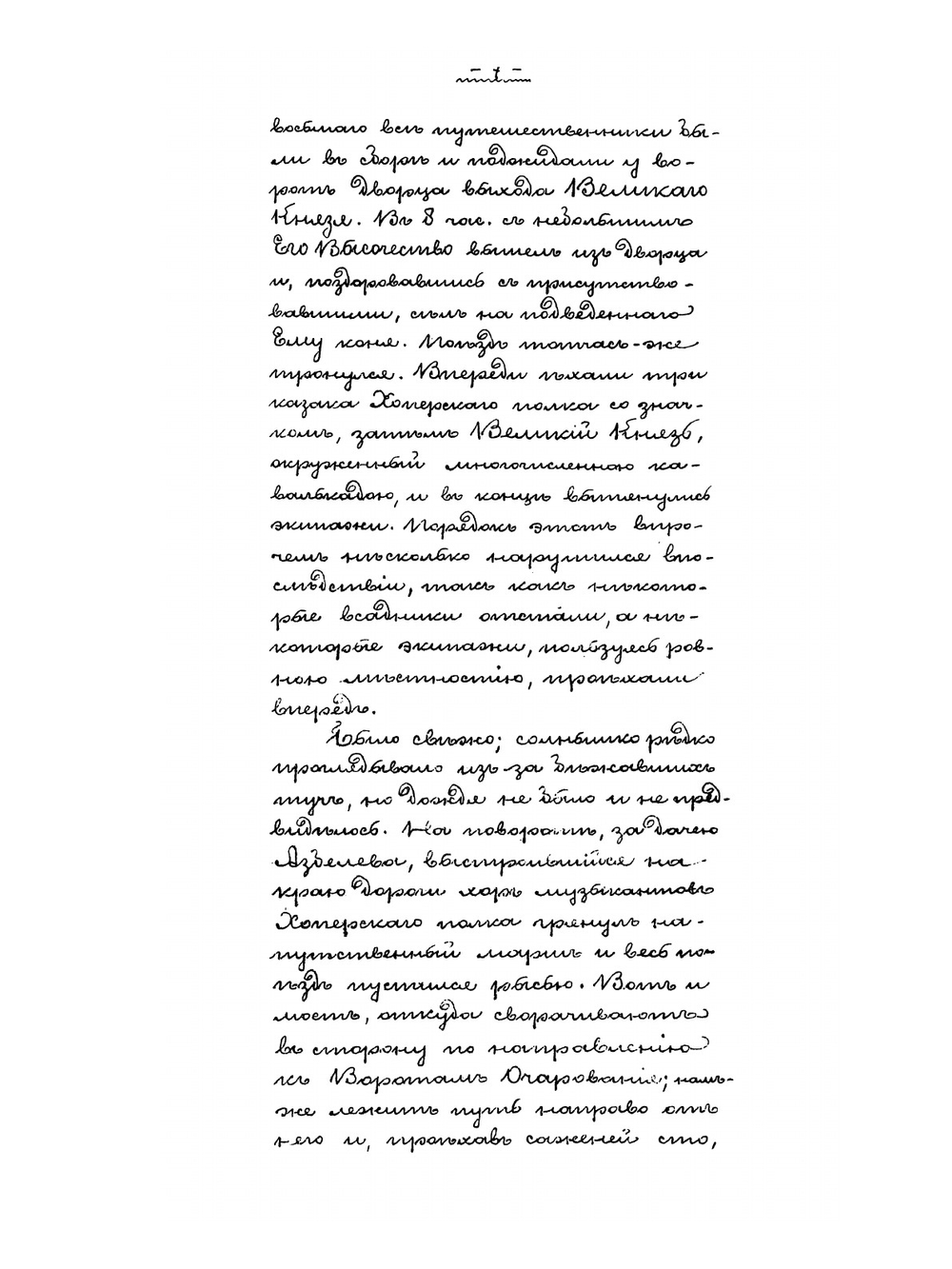 Путешествие по Дагестану осенью 1893 года | Князь Георгий Александрович