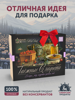 Подарочный набор "Таёжные сладости" ТАЁЖНЫЙ ЦЕХ