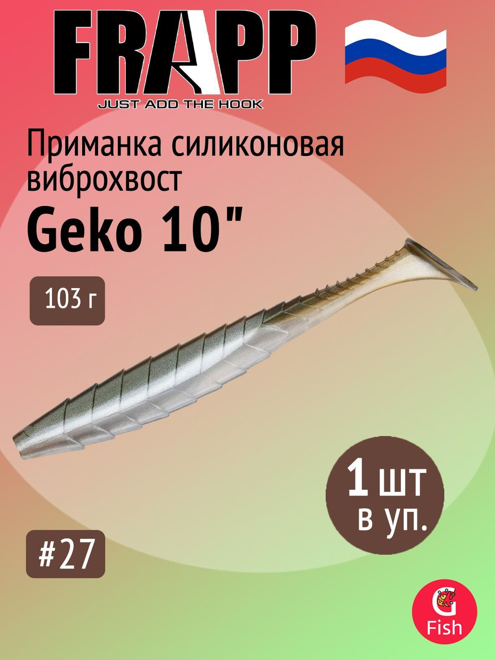 Приманка силиконовая Frapp Geko 4" #PAL08 (6 шт/уп)