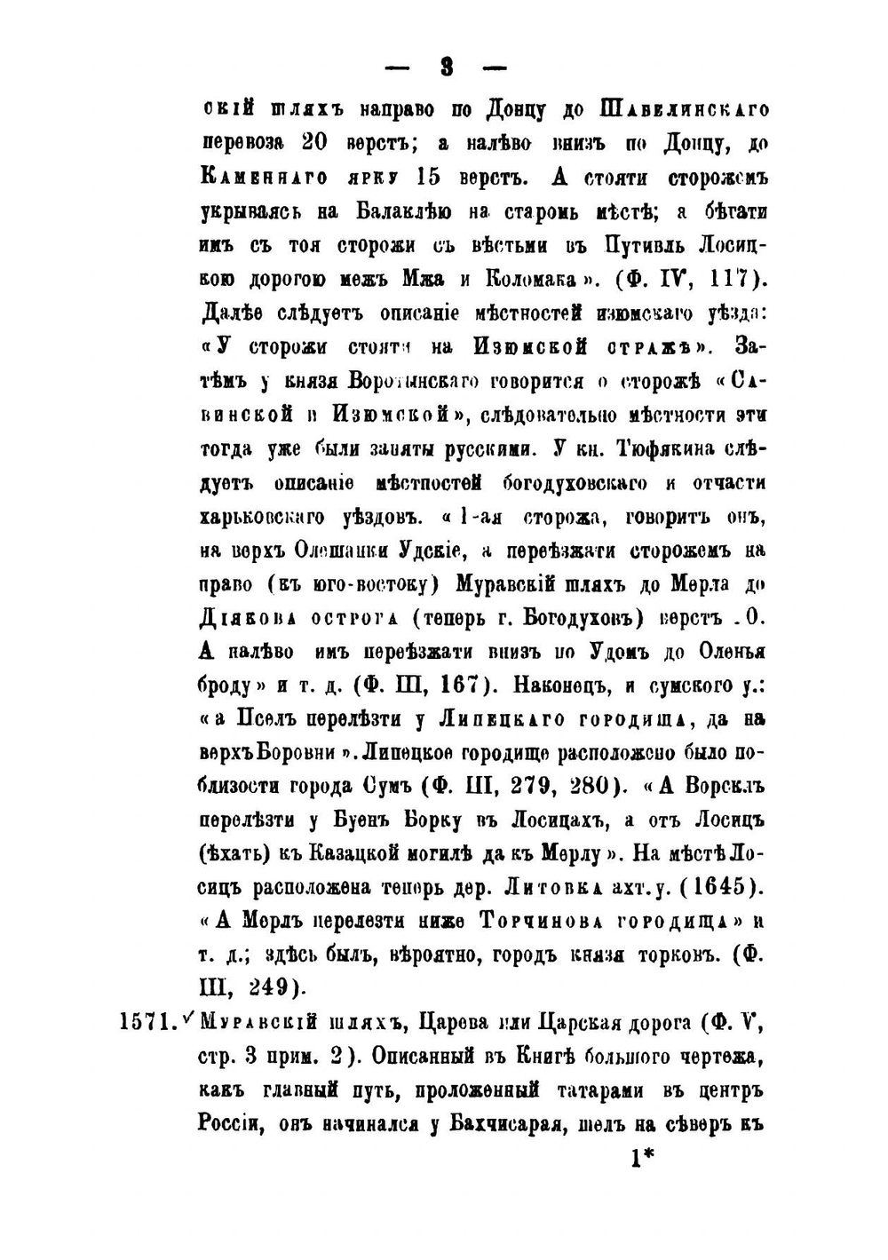 Историческая хронология Харьковской губернии | Константин Павлович Щелков