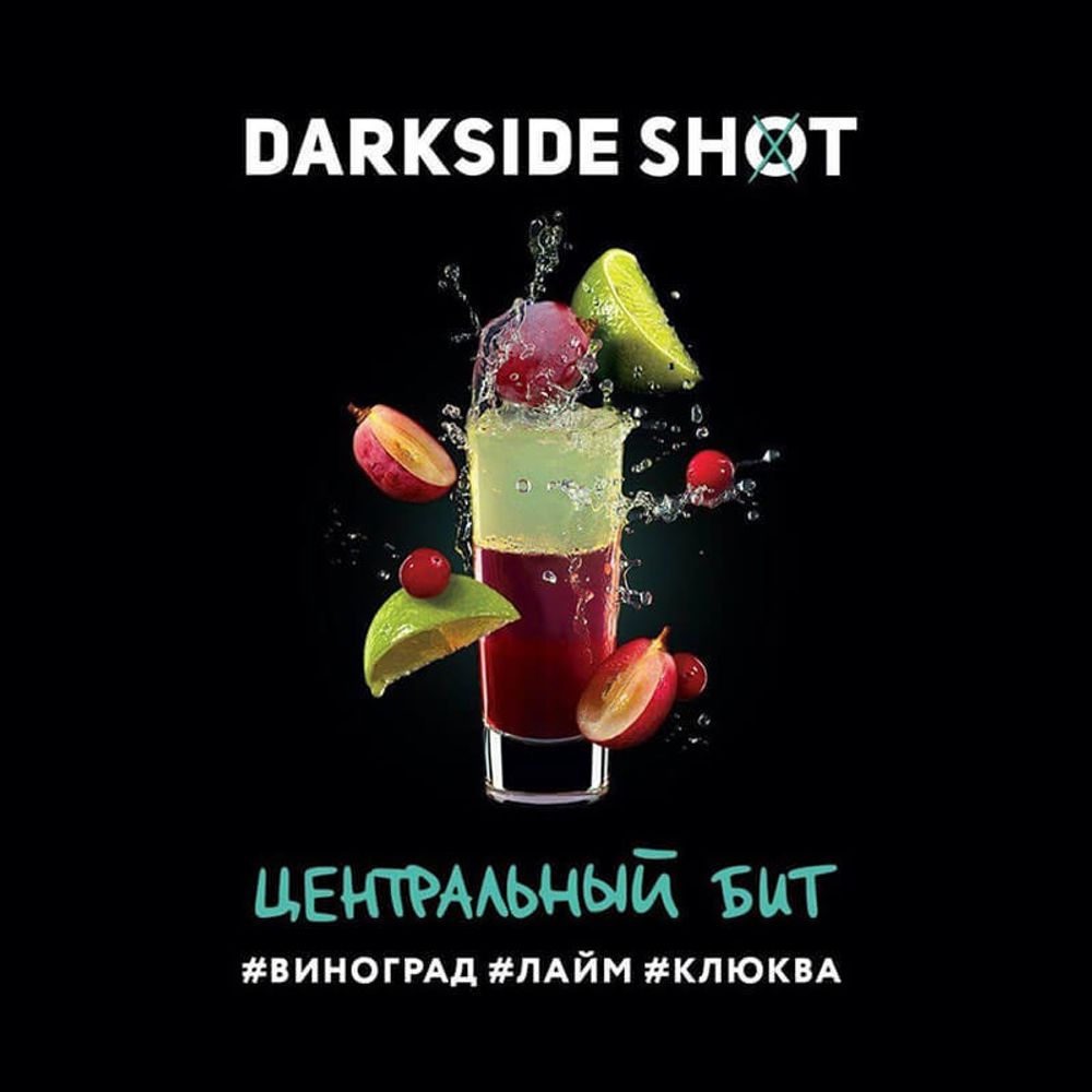 Darkside Shot - Центральный бит 120 гр.