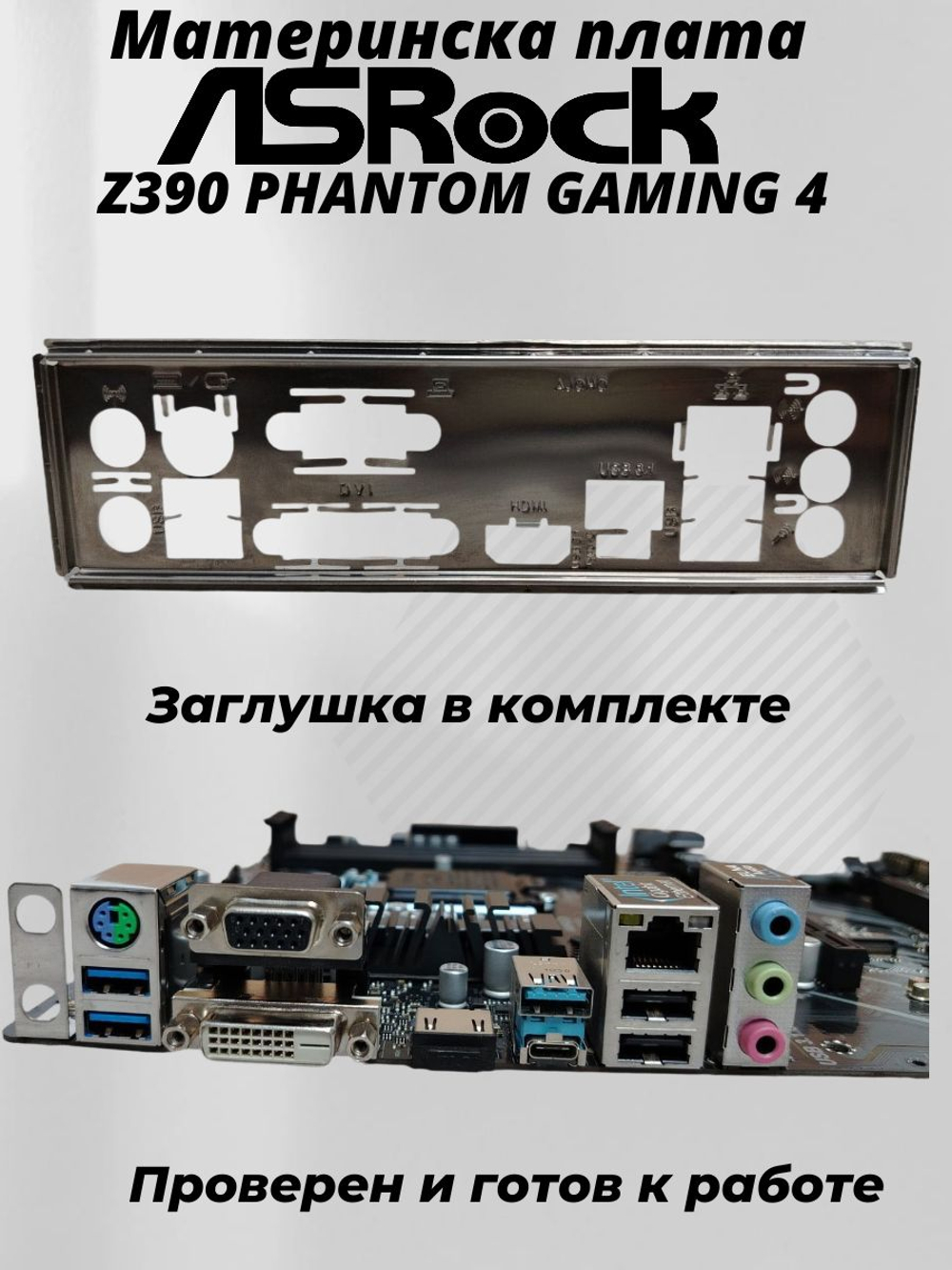 Материнская плата ASRock Z390 PHANTOM GAMING 4