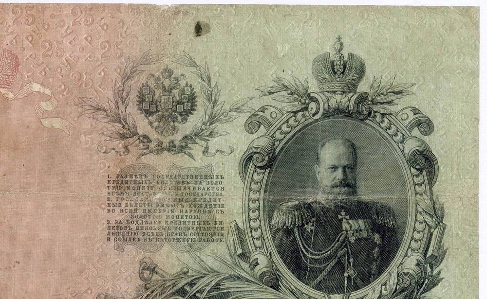 Кредитный билет 25 рублей 1909 год. Управляющий Коншин, кассир Коптелов БГ 453563. F-