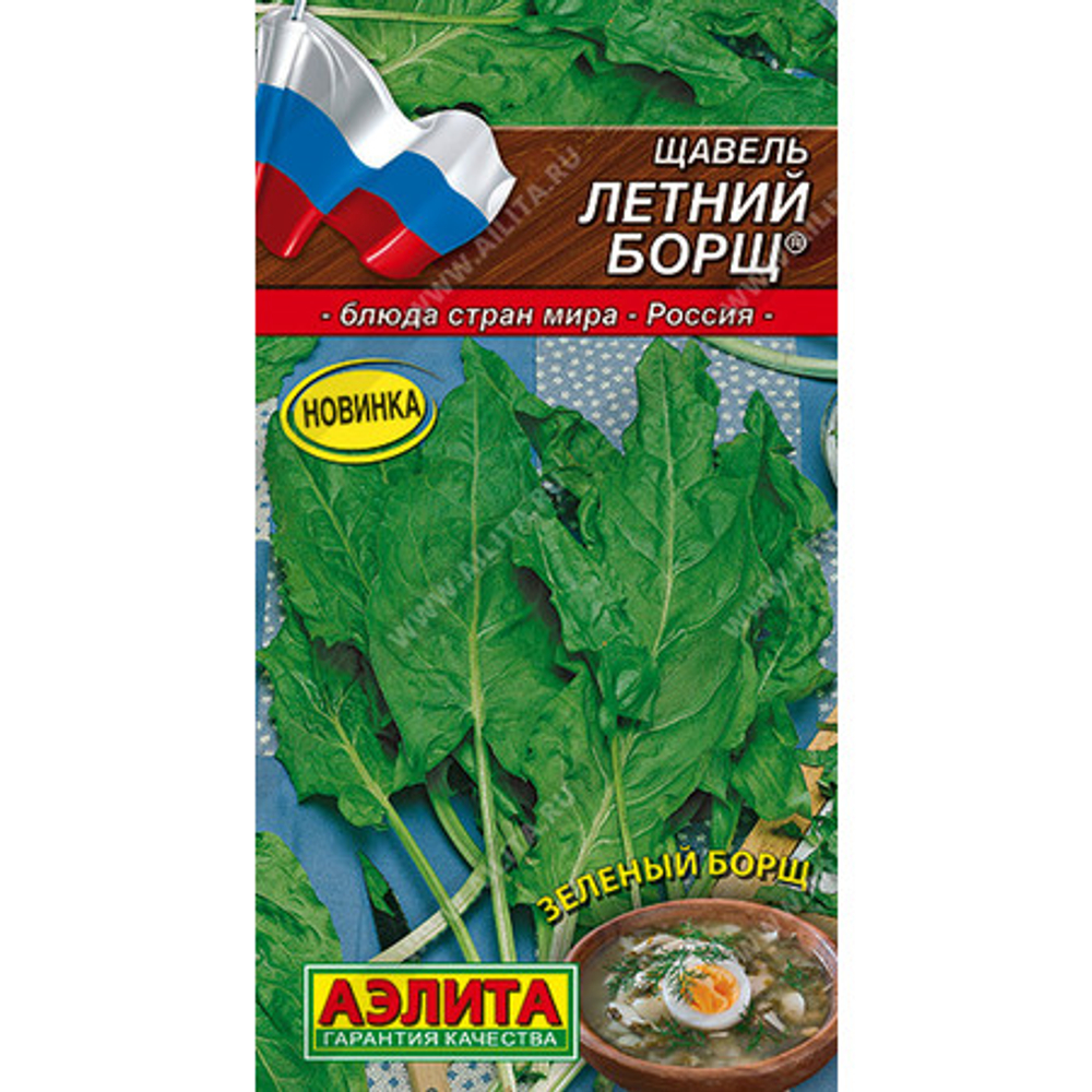 Щавель Летний борщ 0,5г Ц Аэлита