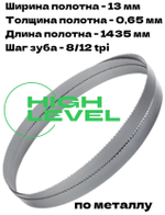 Полотно ленточное по металлу 1435x13x0,65 мм 8/12 tpi для METAL MASTER BSM-125 Vario
