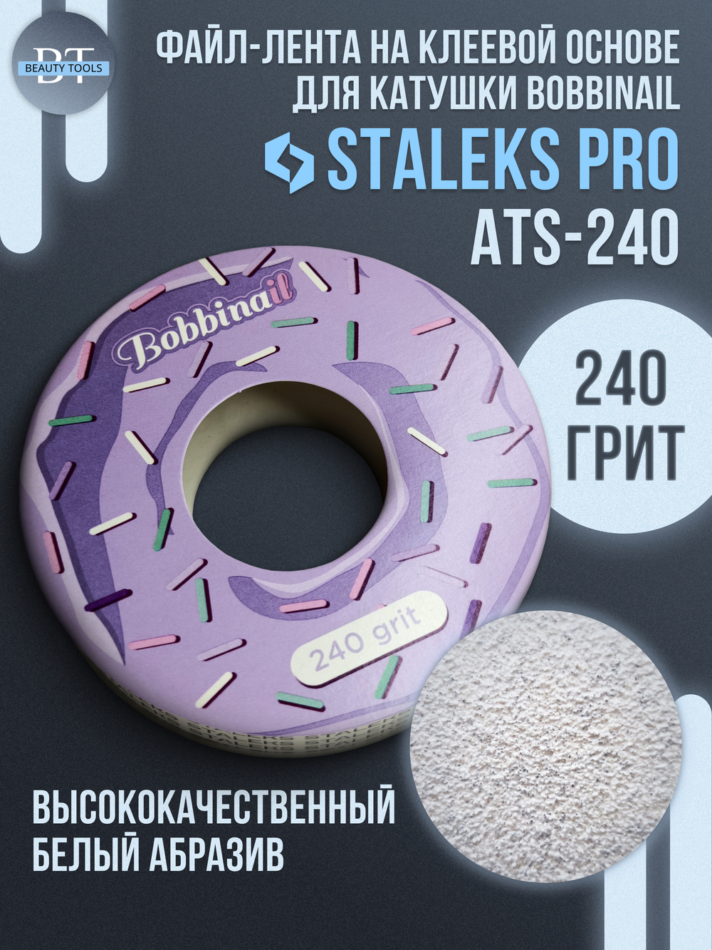 Блок файл-ленты пластиковой катушки Bobbinail 240 грит