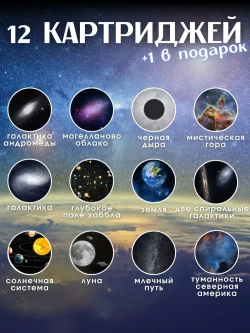 Проектор звездного неба ночник планетарий