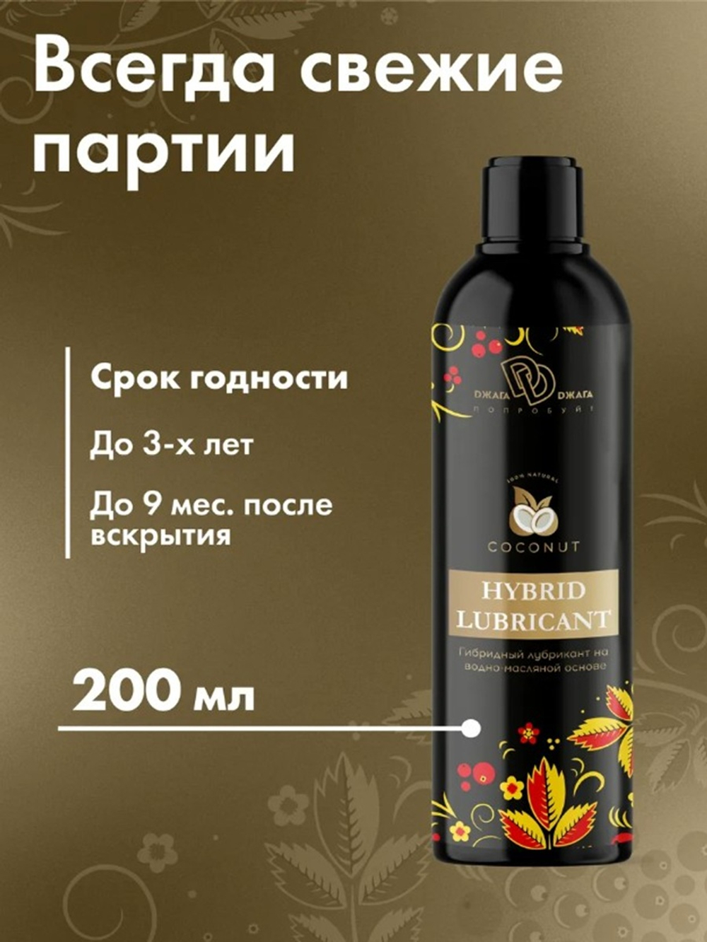 Лубрикант гибрид водно-кокосовый Hybrid Lubricant 200 мл