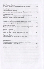 Изобилие и аскеза в русской литературе