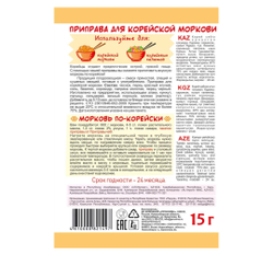 Приправа для корейской моркови Приправыч 15 г