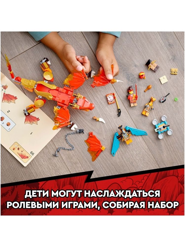 Конструктор LEGO Ninjago 71762 Огненный дракон ЭВО Кая