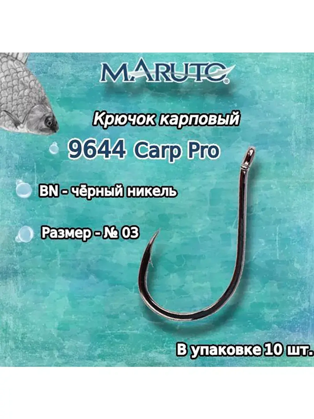 Крючки для рыбалки Carp Pro 9644 BN №08 10шт