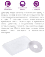 СЕТКА ПРОТИВОМОСКИТНАЯ HELP Д/ОКОН С КРЕПЕЖНОЙ ЛЕНТОЙ 130Х150СМ 80002