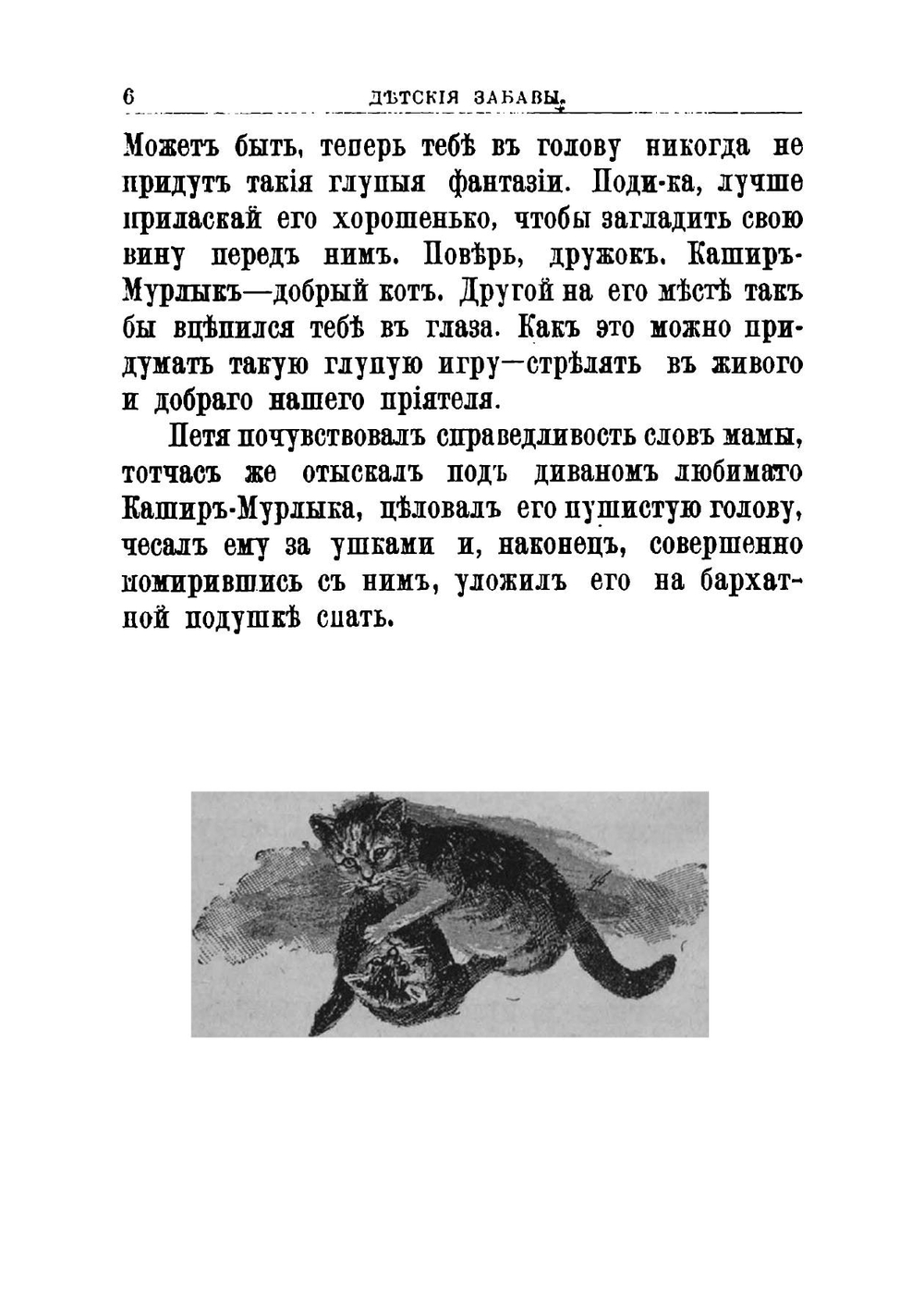 Детские забавы: Сборник рассказов | Ростовская Мария Федоровна