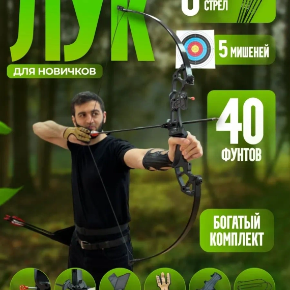 Лук для стрельбы, спортивный, взрослый, со стрелами, классический, для охоты