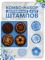 Комбо штамп деревянные 239, 240, 241, 242