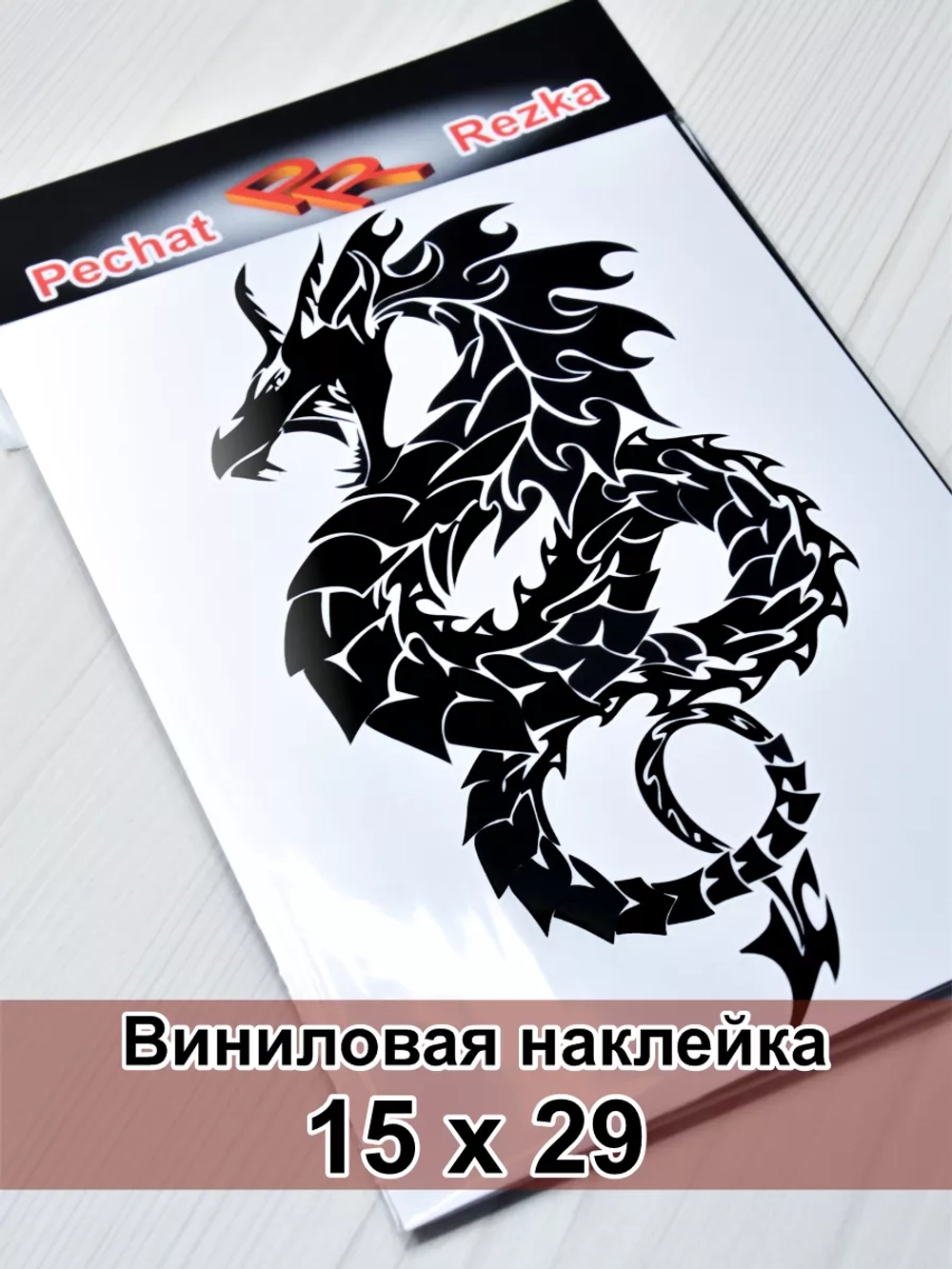 Наклейка - Японский дракон