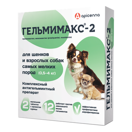 ГЕЛЬМИМАКС-2 Таблетки от глистов для щенков и взрослых собак от 0,5 до 4 кг (2 таблетки)