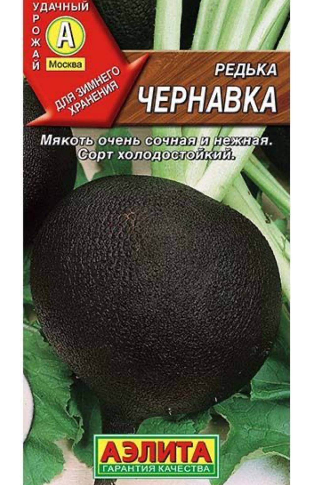 Редька Чернавка 1 г СМЗ-215