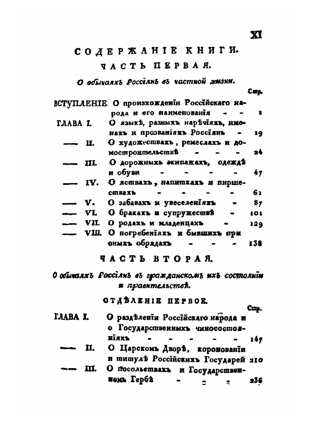 Опыт повествования о древностях русских. Части 1-2 | Гавриил Успенский