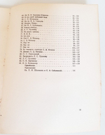 "Эпиграммы и экспромты". С.А.Соболевский. 1912 г.