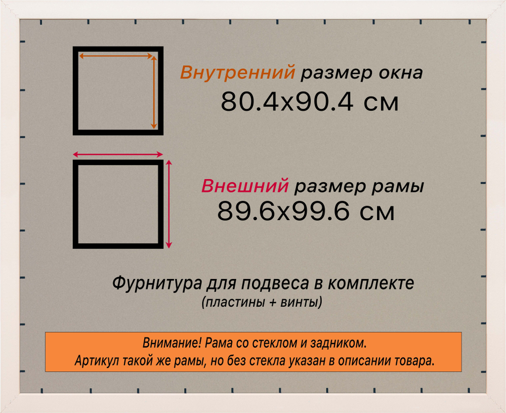 Рамка 80x90 для постера и фотографий RPS1451700-08