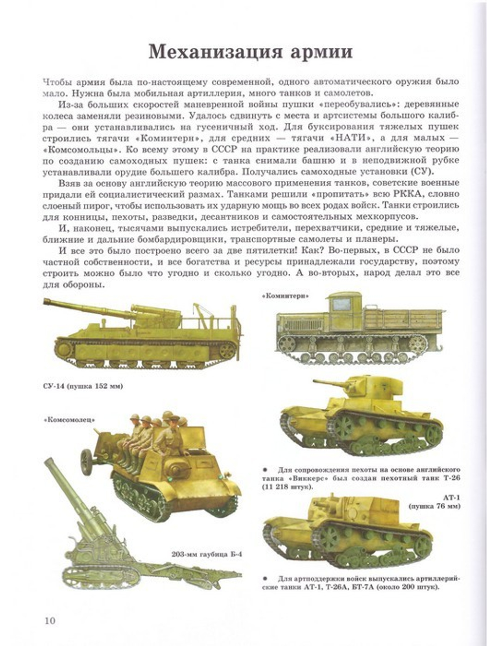 Оружие победы. О Великой Отечественной войне. Борис Проказов