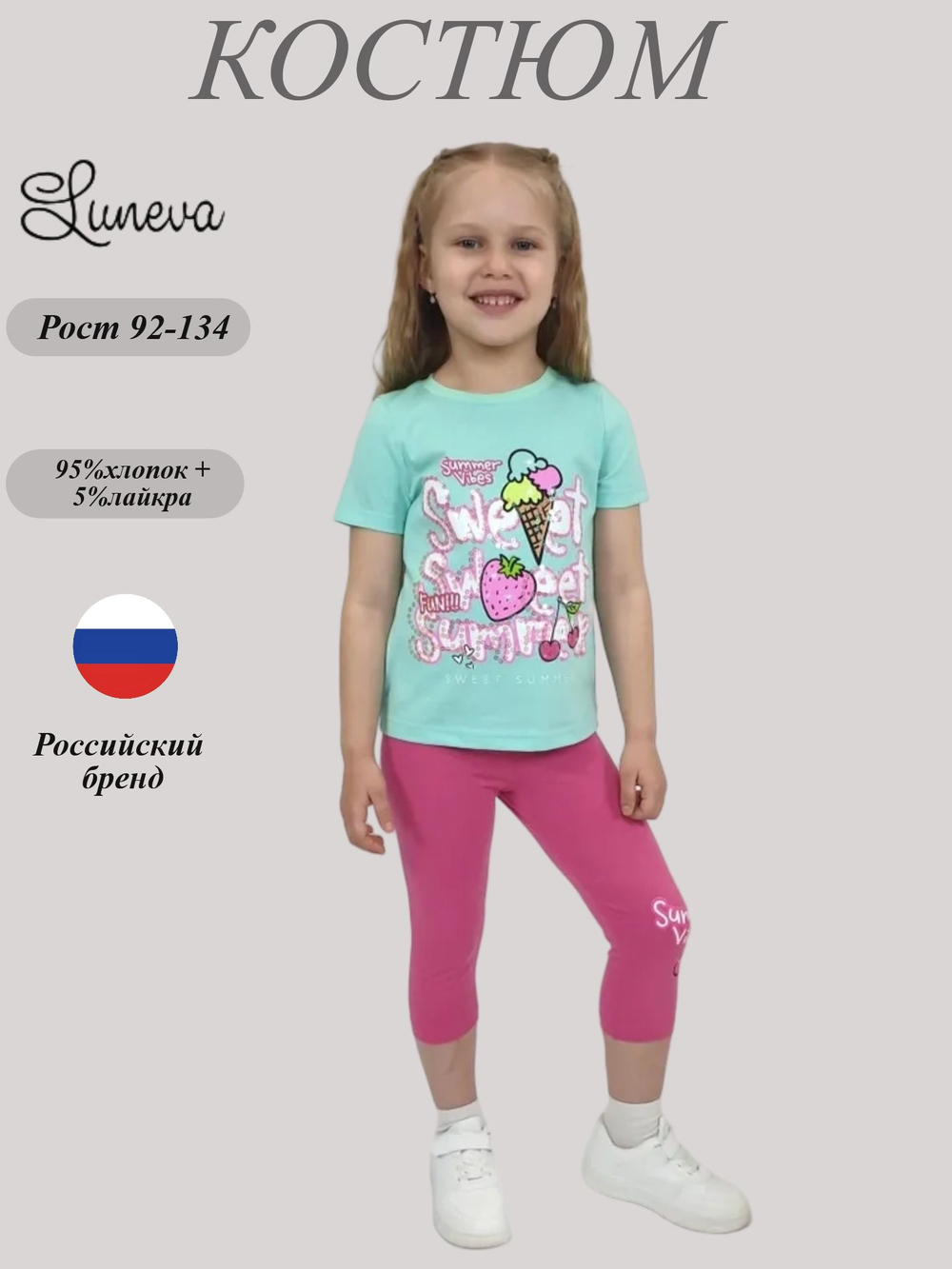 02-97-6 Комплект для девочки Luneva