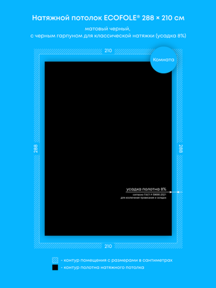 Матовый натяжной потолок 6 м2