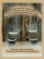 Стопка-стакан пьяный гранёный сувенир