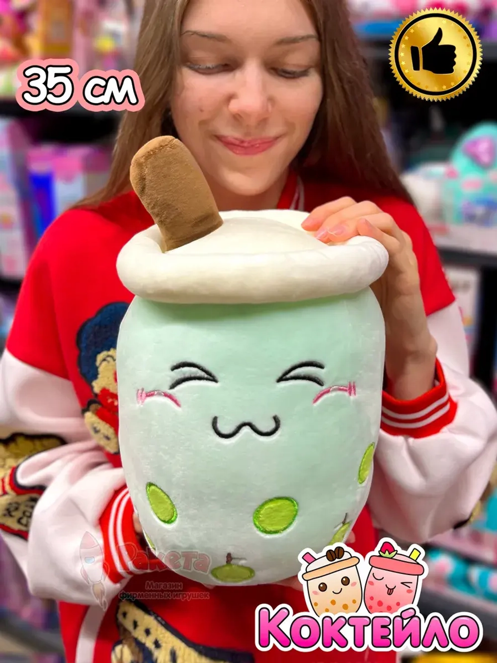 Мягкая игрушка Коктейло милый плюшевый коктейль