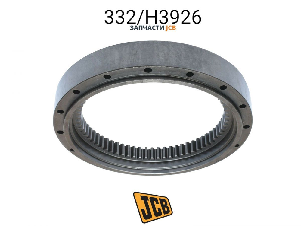 Кольцо зубчатое бортового редуктора JCB 332/H3926, 332-H3926, 332H3926