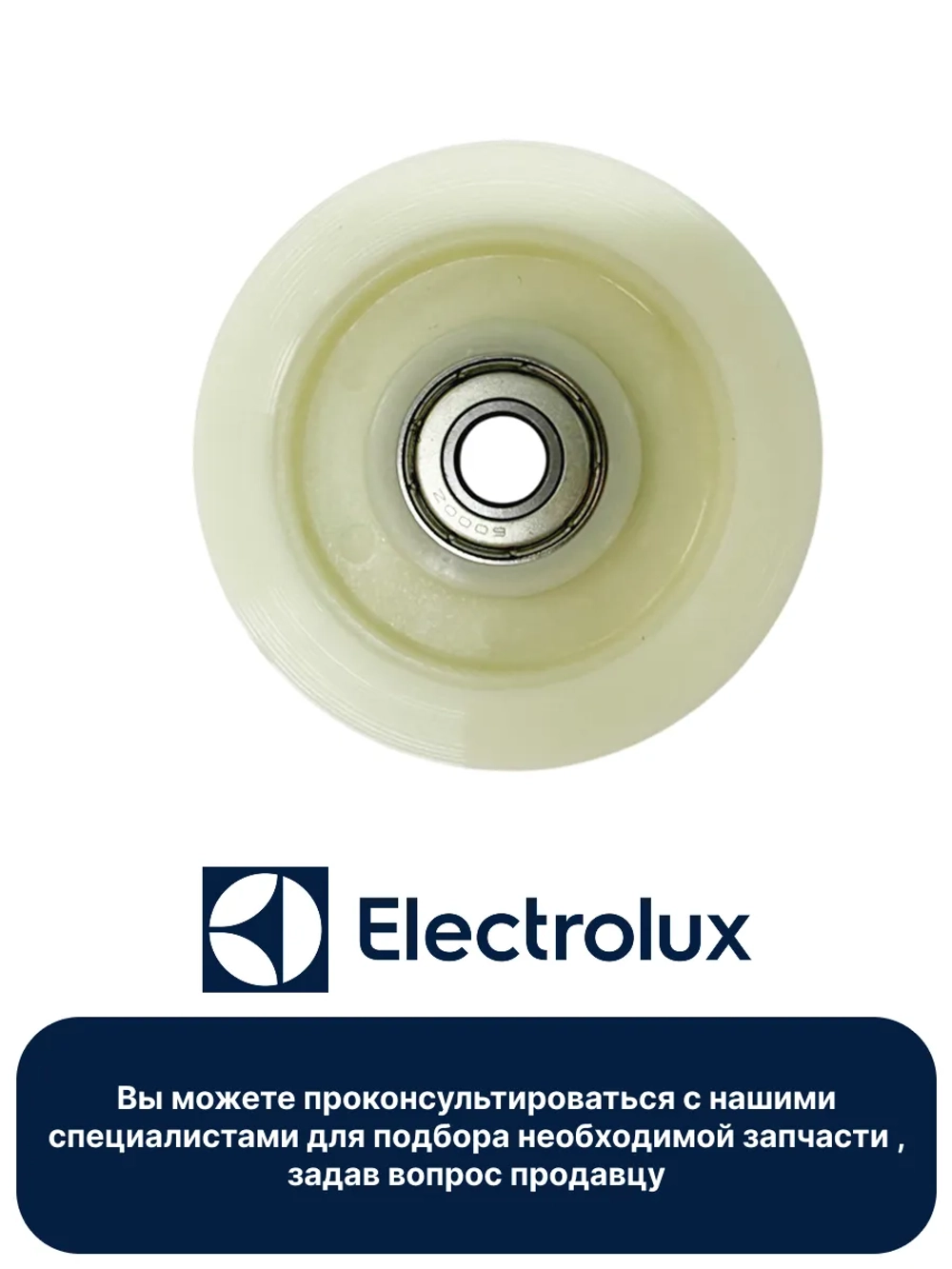 Ролик барабана 166ZN03 (00305036, 1364059004, 1364169001, 8077877028, 8077877036, PLM002ZN)