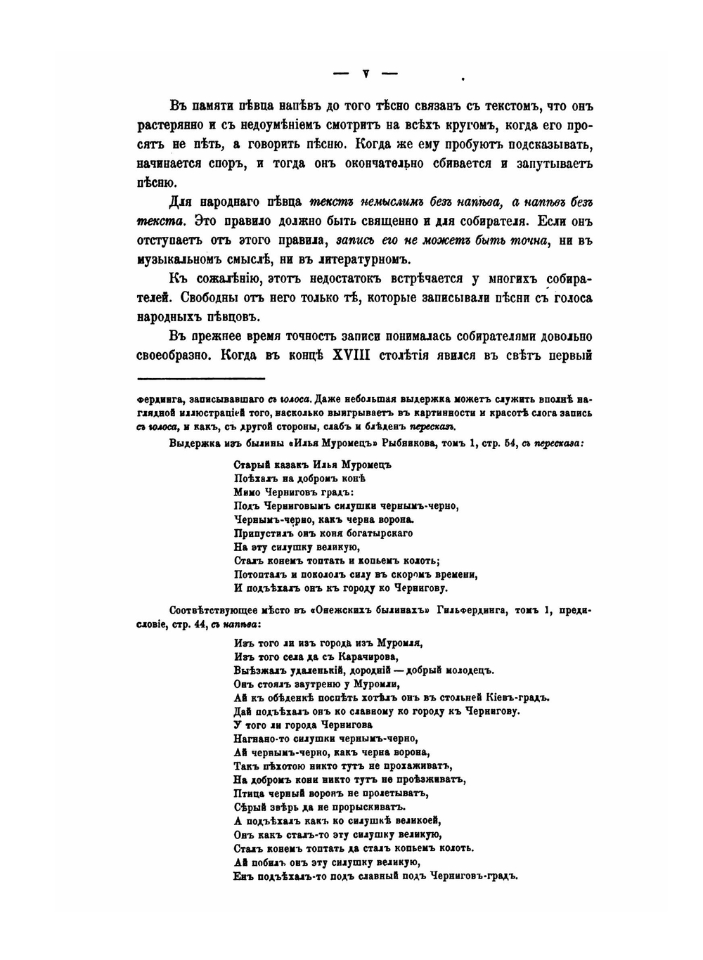 Великорусские песни в народной гармонизации. Том 1-2 | Е.Е. Линева; Ф.Е. Корш