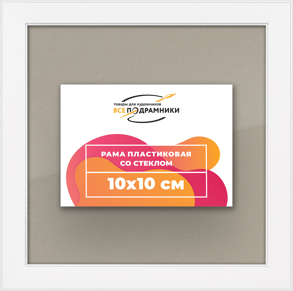Рамка 10x10 для постера и фотографий RPS0010256-13