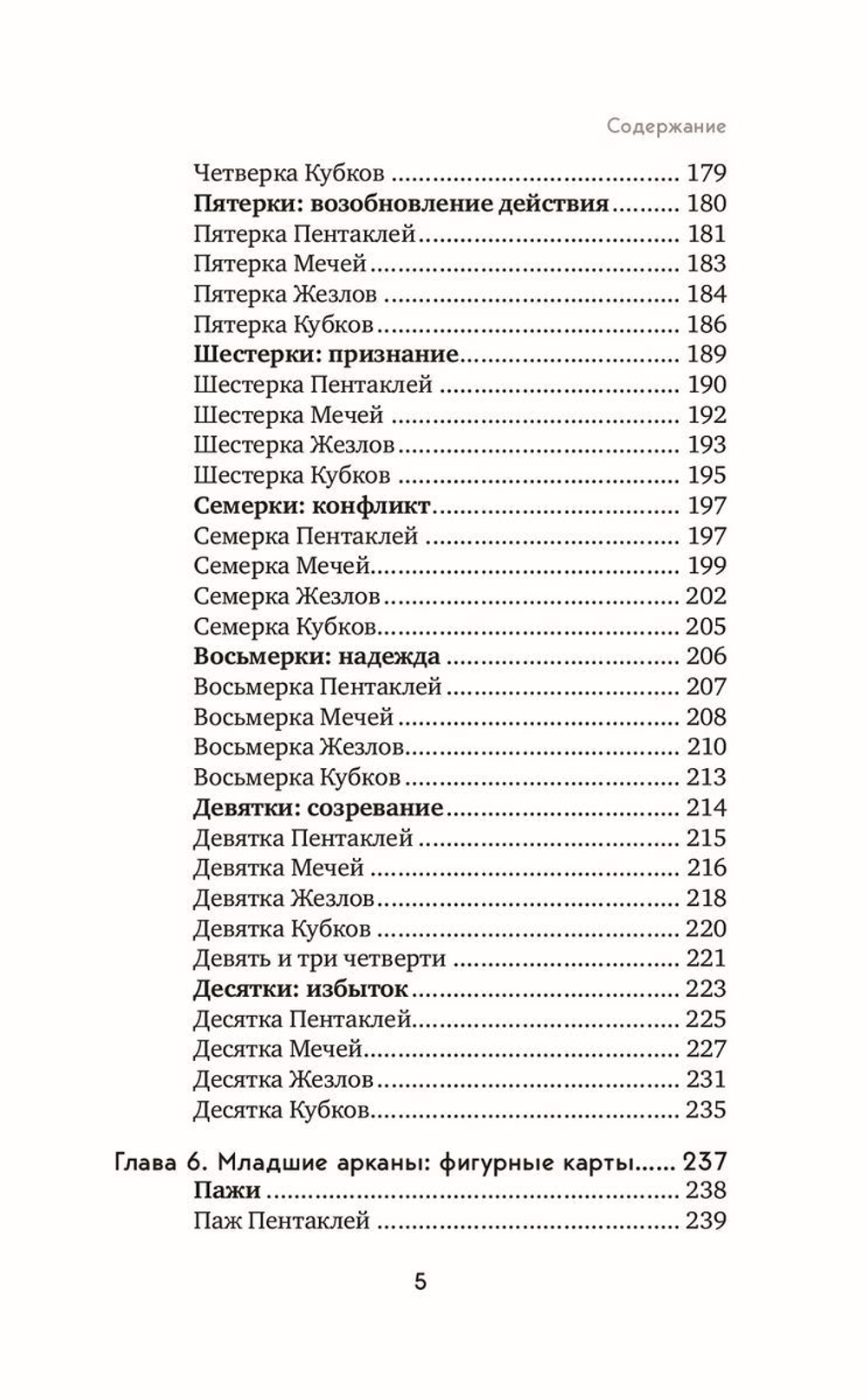Таро на все случаи жизни. Простое и понятное руководство