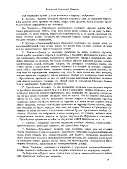 Труды местных комитетов. Том 41. Тамбовская губерния | Нет автора