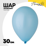 Шар латексный Пастель 30 см (Голубой)